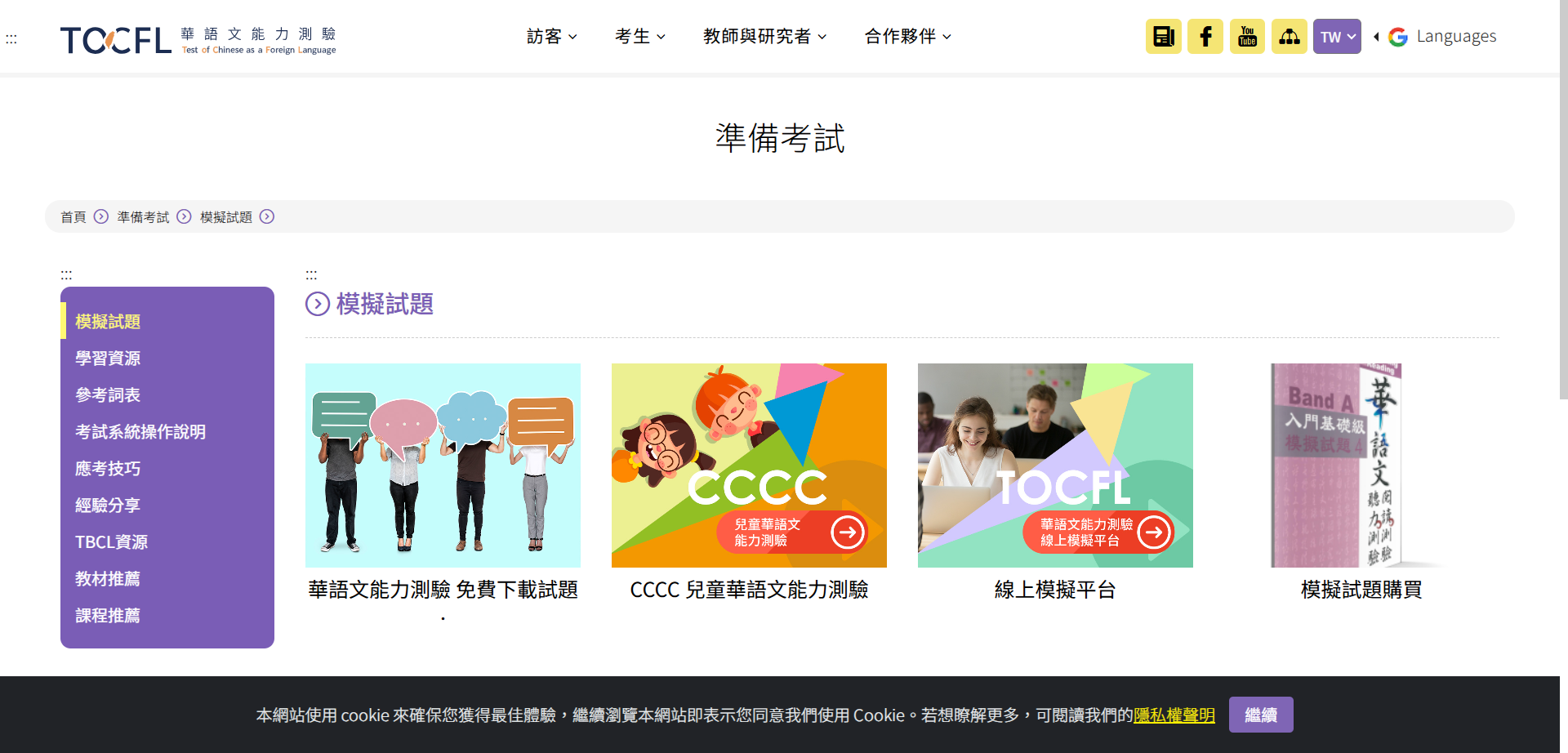Web luyện thi TOCFL tocfl.edu
