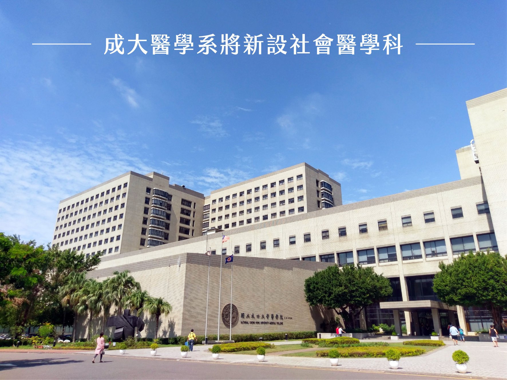 Đại học quốc gia thành công (national cheng kung university, ncku)